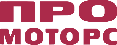 ПРОМОТОРС